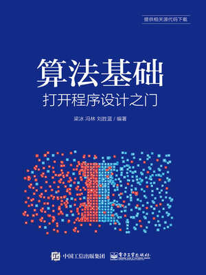 cover image of 算法基础